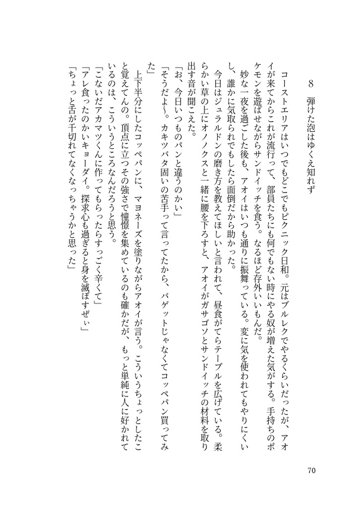 ふたりの綺羅星