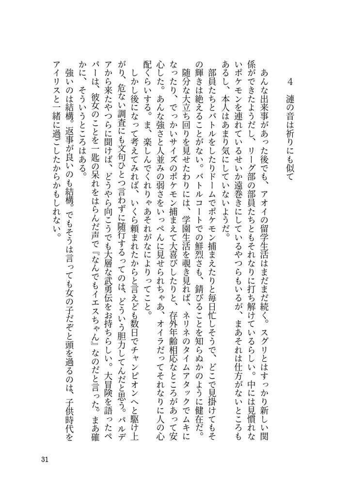 ふたりの綺羅星