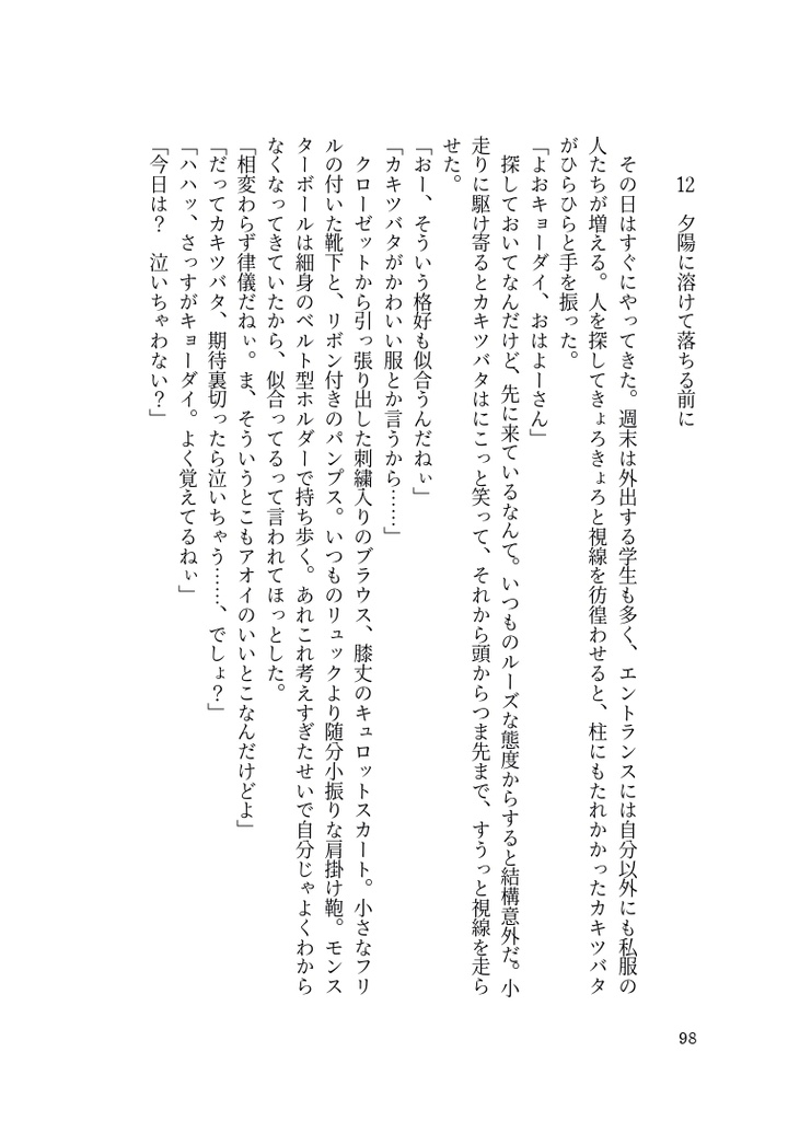ふたりの綺羅星