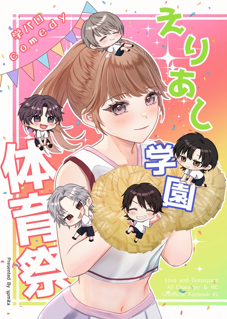 えりあし学園体育祭