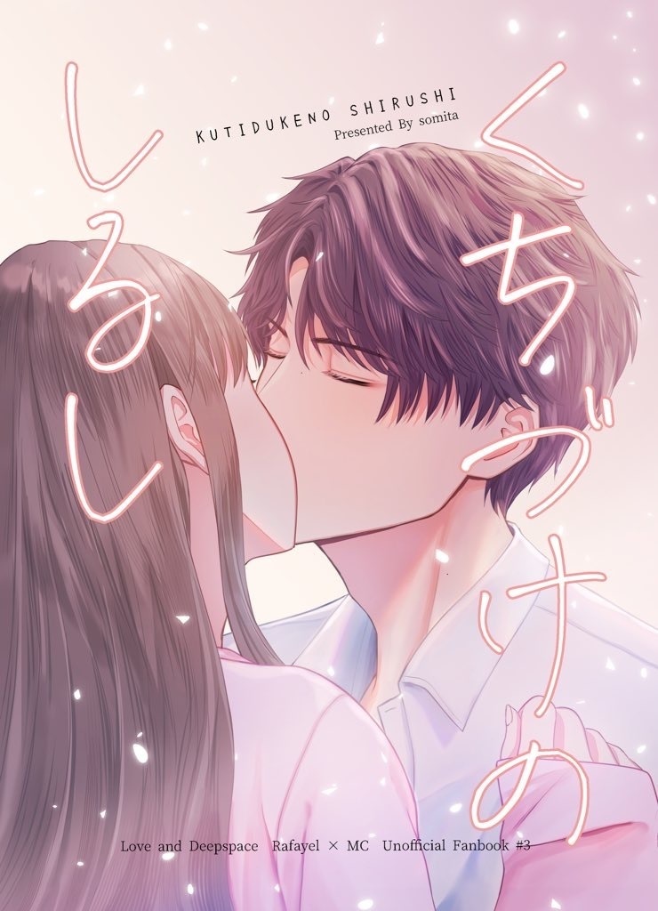 くちづけのしるし