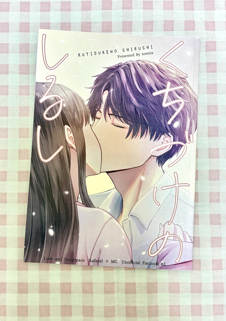 くちづけのしるし