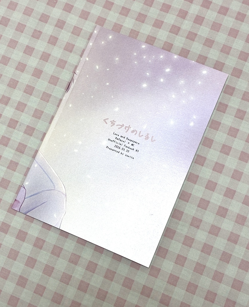 くちづけのしるし