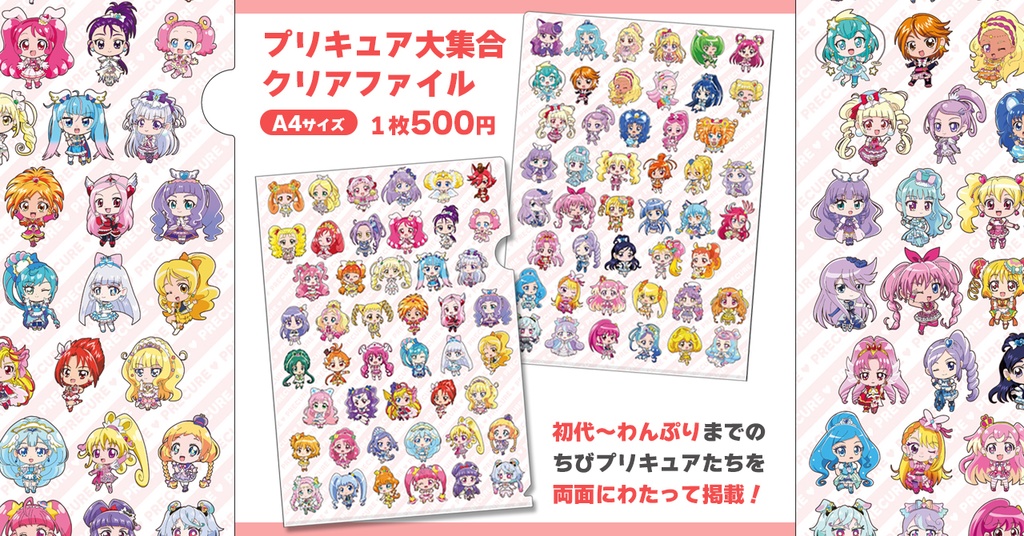 プリキュア大集合クリアファイル
