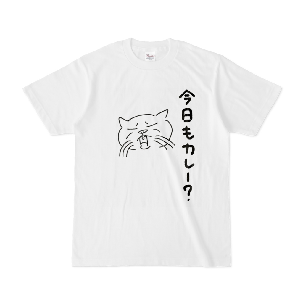 夕飯はカレーよtシャツ
