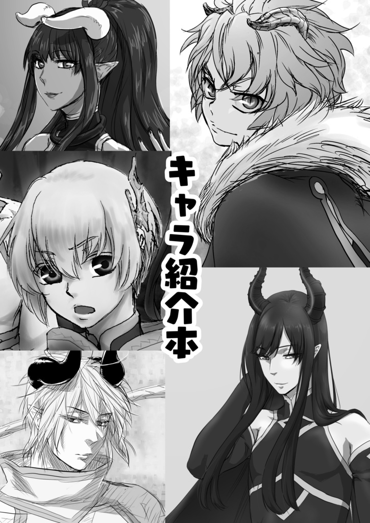 【ＤＬ版】キャラ紹介本