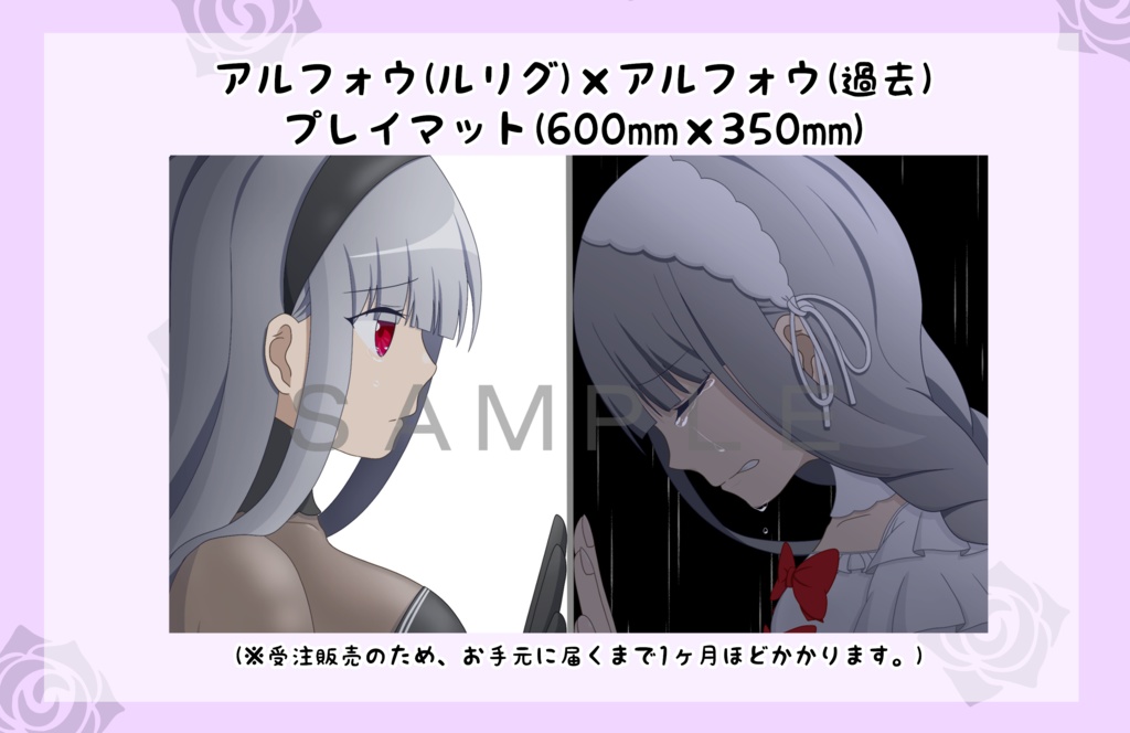 【はじせれ】アルフォウプレイマット