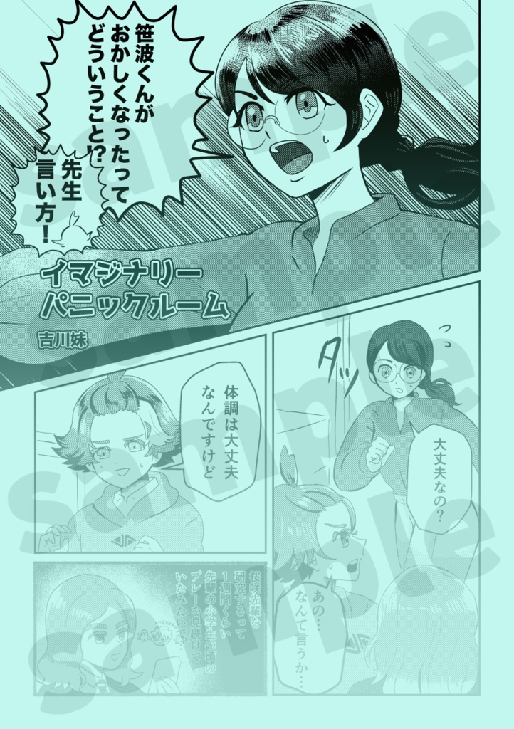 俺たちのイマジナリーロードV2