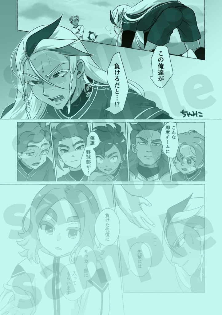 俺たちのイマジナリーロードV2