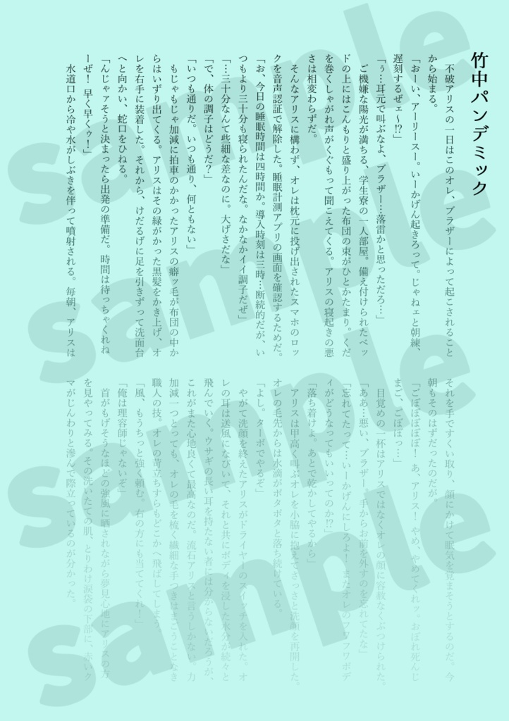 俺たちのイマジナリーロードV2