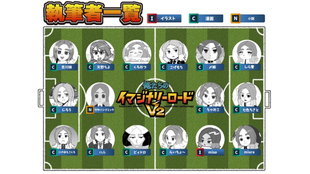 俺たちのイマジナリーロードV2