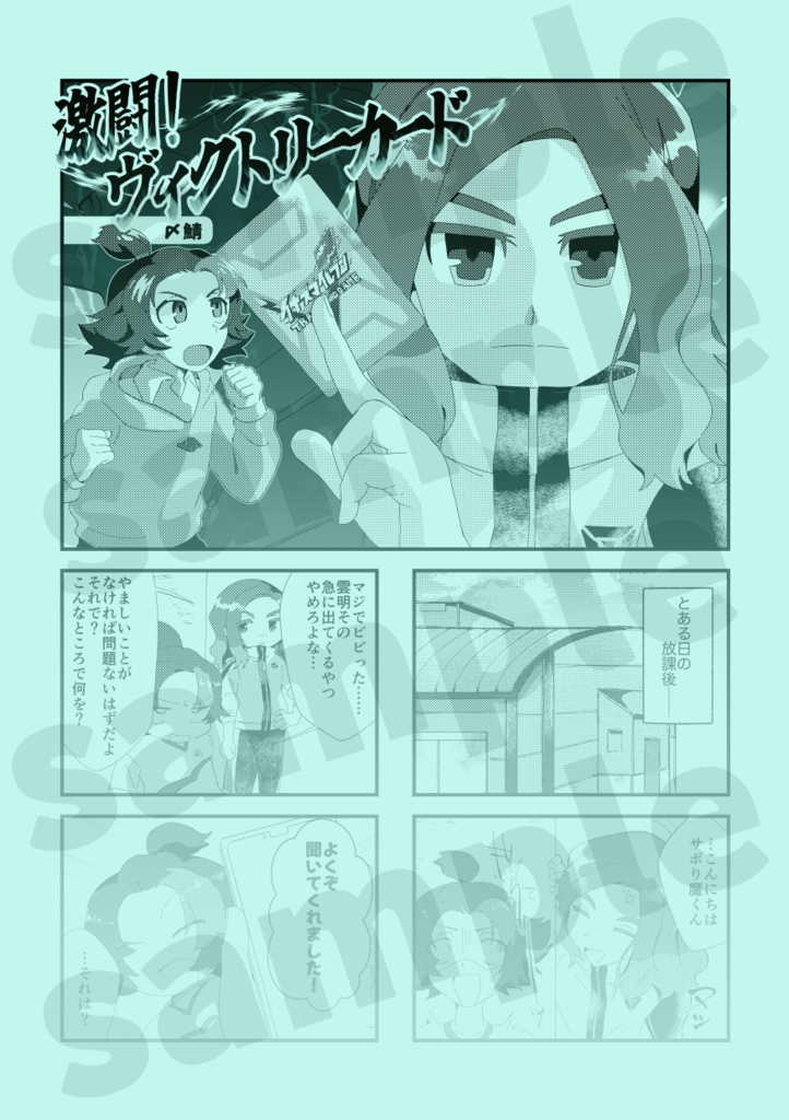 俺たちのイマジナリーロードV2