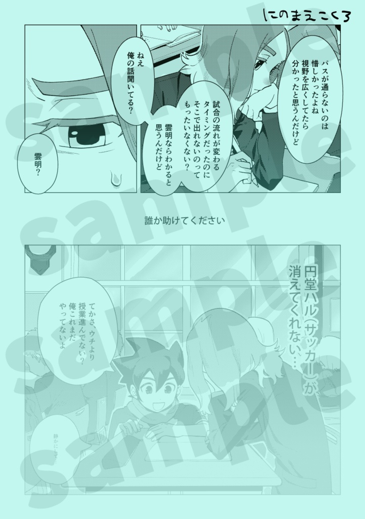 俺たちのイマジナリーロードV2