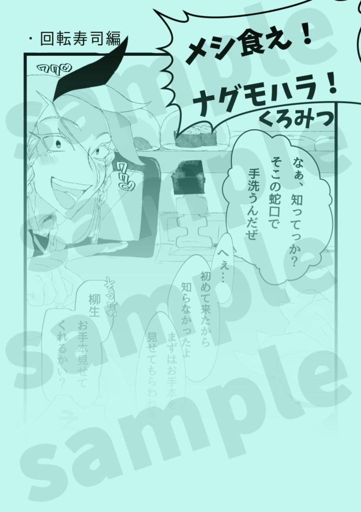 俺たちのイマジナリーロードV2