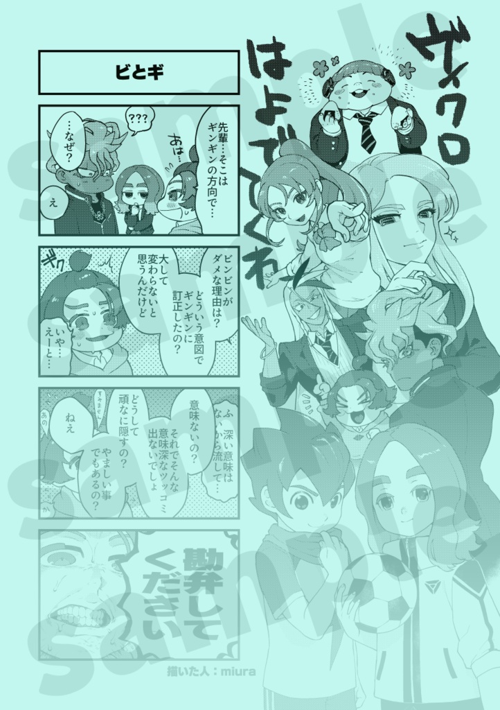 俺たちのイマジナリーロードV2