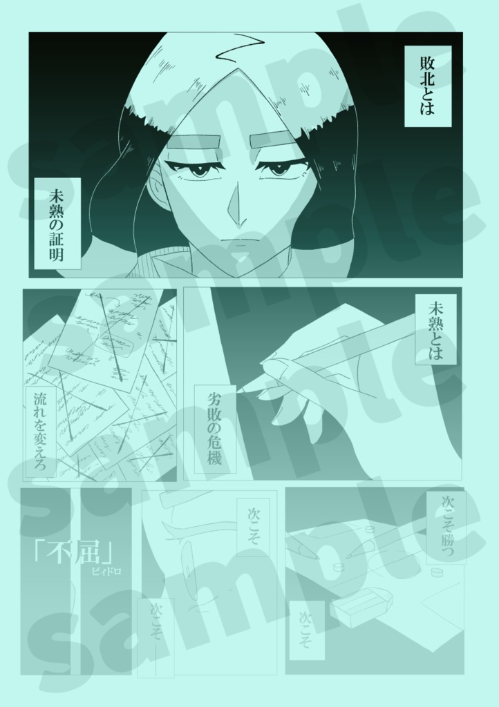 俺たちのイマジナリーロードV2