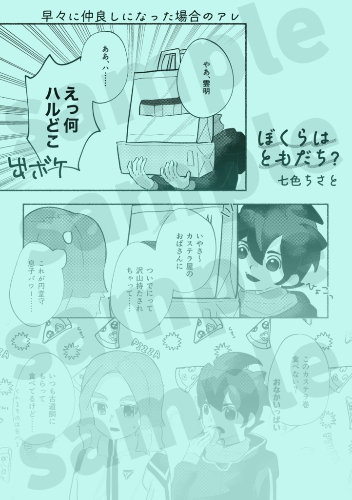 俺たちのイマジナリーロードV2