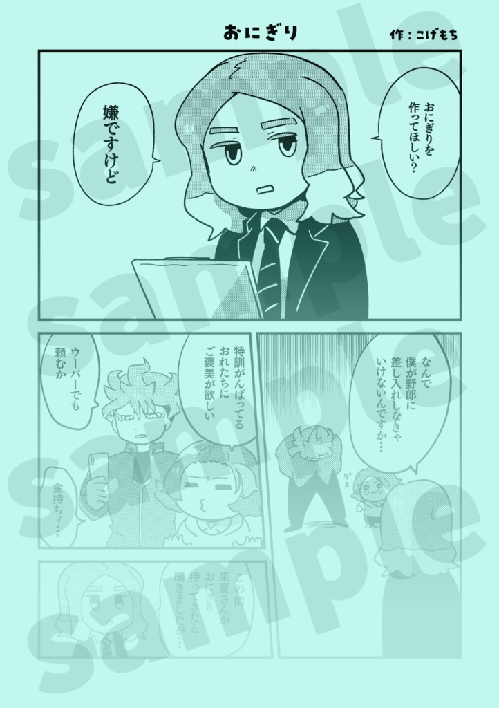 俺たちのイマジナリーロードV2