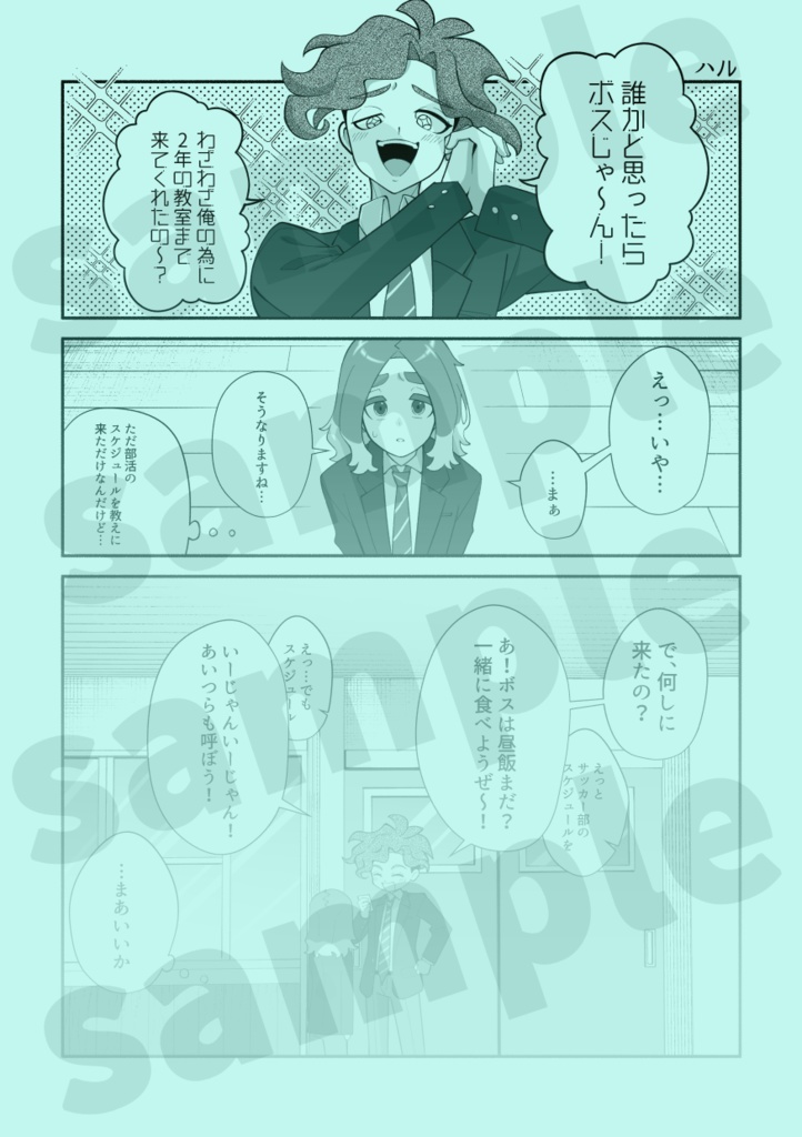 俺たちのイマジナリーロードV2