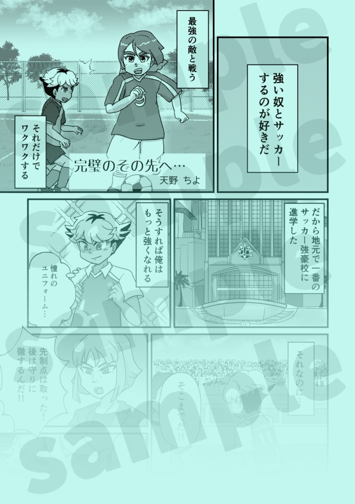 俺たちのイマジナリーロードV2