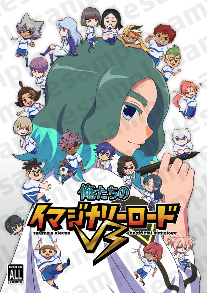 俺たちのイマジナリーロードV3