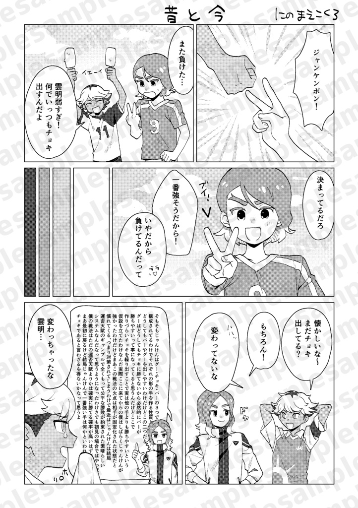 俺たちのイマジナリーロードV3