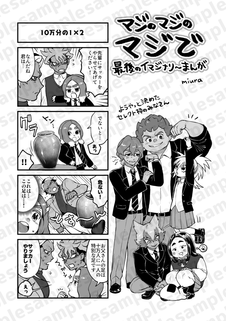 俺たちのイマジナリーロードV3