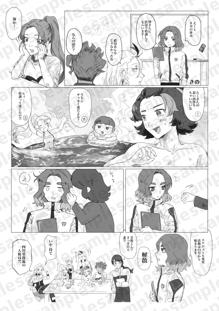 俺たちのイマジナリーロードV3