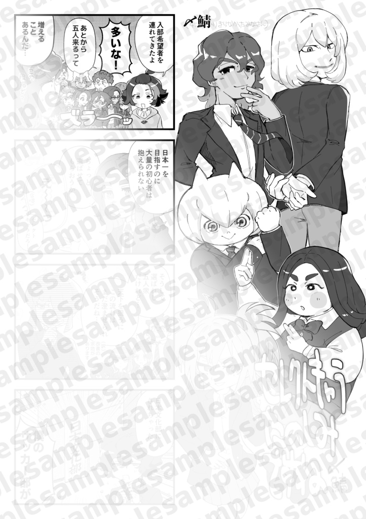 俺たちのイマジナリーロードV3