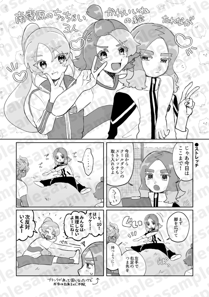 俺たちのイマジナリーロードV3