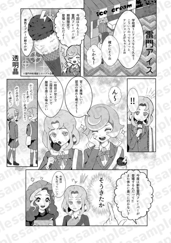 俺たちのイマジナリーロードV3