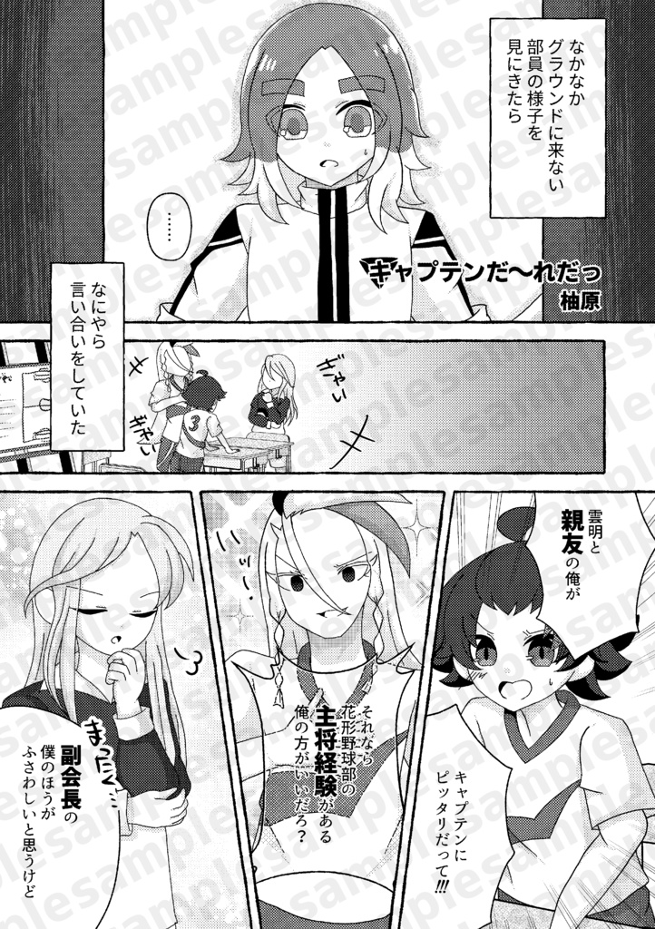 俺たちのイマジナリーロードV3