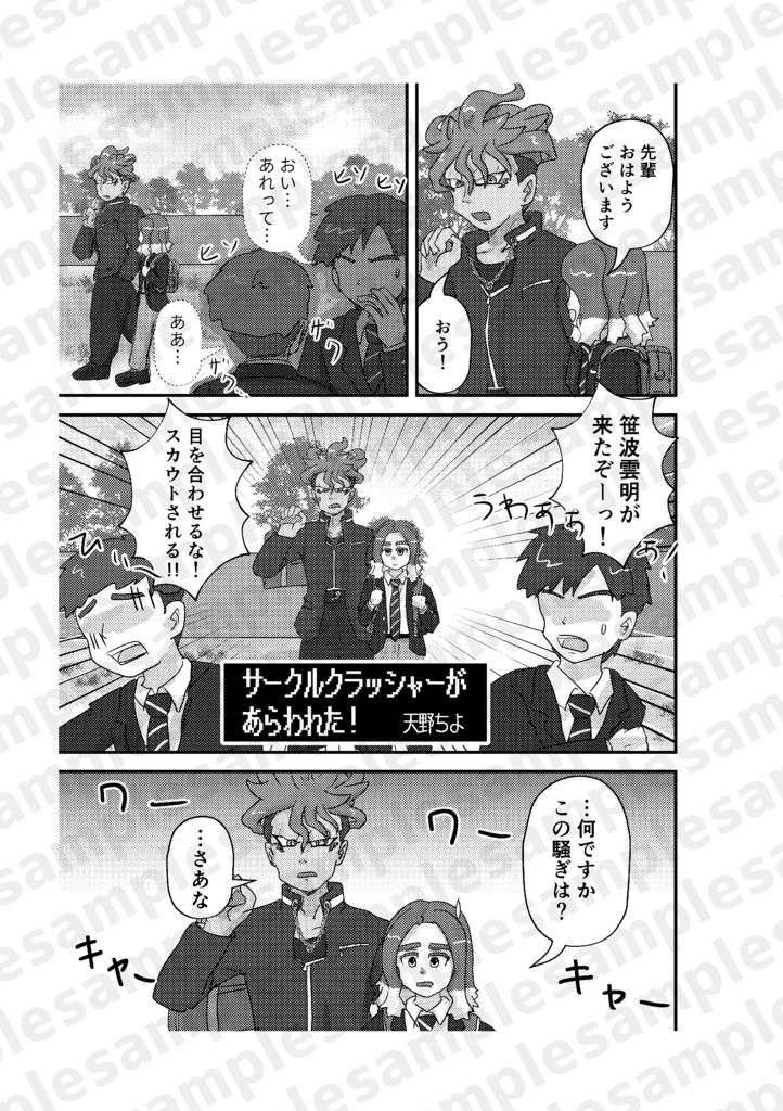 俺たちのイマジナリーロードV3