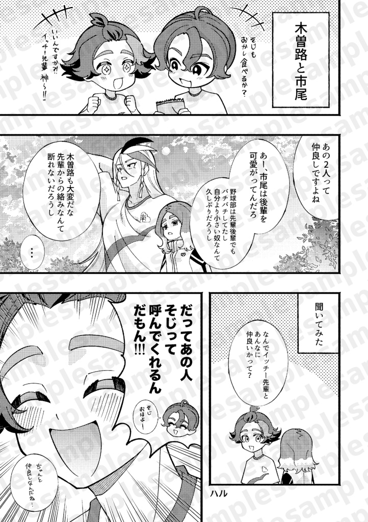 俺たちのイマジナリーロードV3