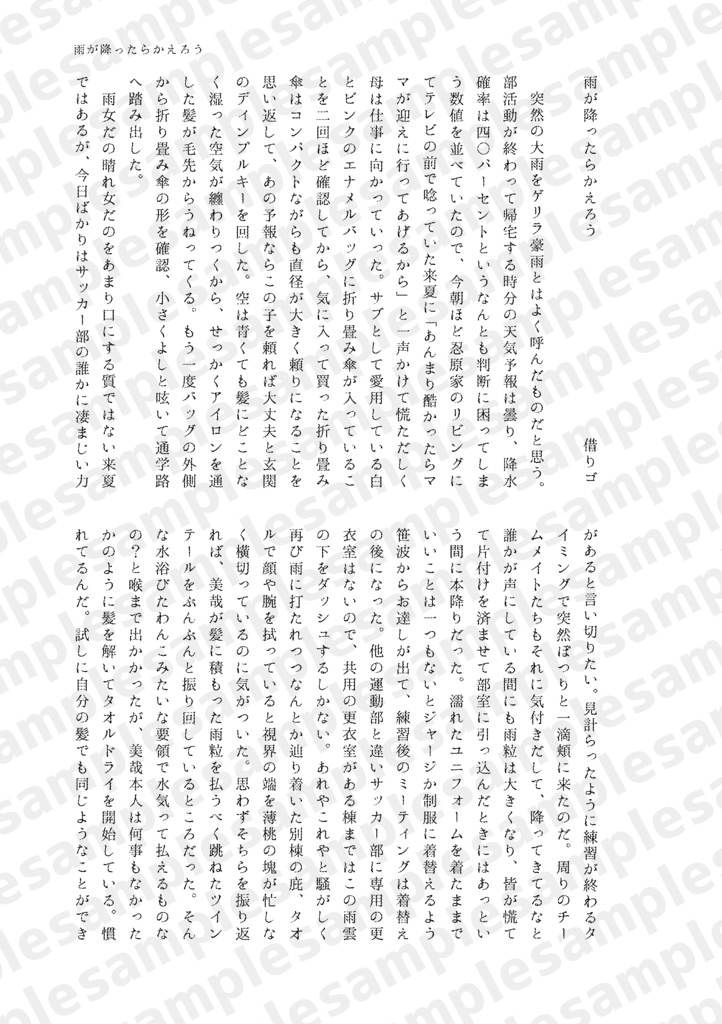 俺たちのイマジナリーロードV3