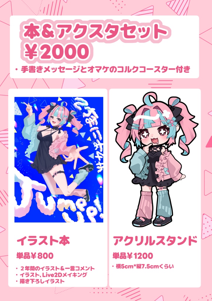 【セット】内海てちすデビュー5周年記念イラストBOOK＆アクリルスタンド