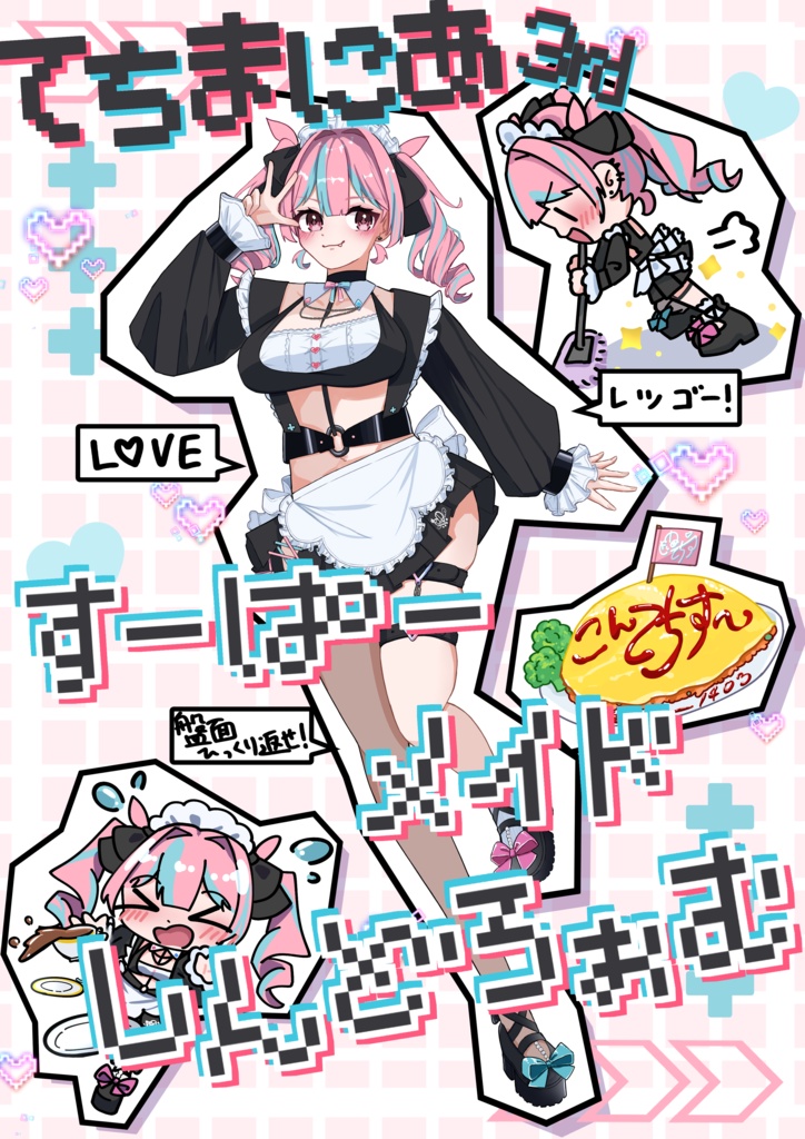 【既刊】てちまにあ