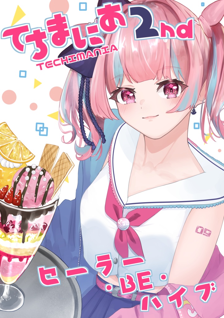 【既刊】てちまにあ