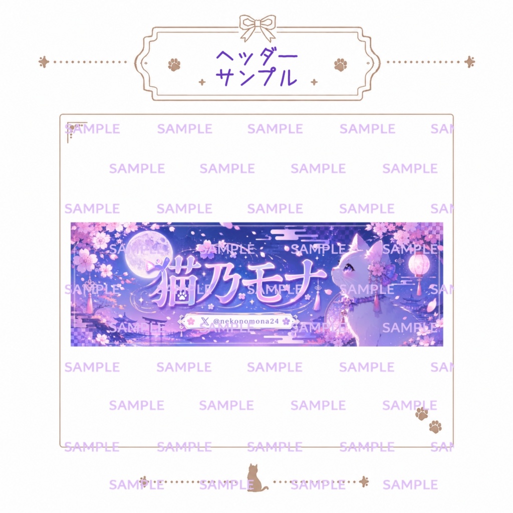 【SNS・配信向け】オリジナルヘッダー制作｜猫乃モナ