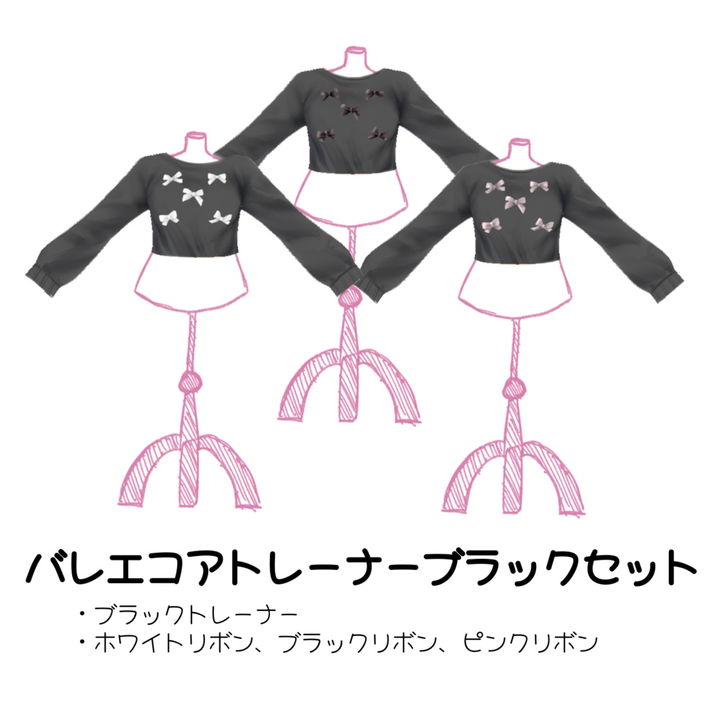 無料あり【VRoid用】バレエコアトレーナー