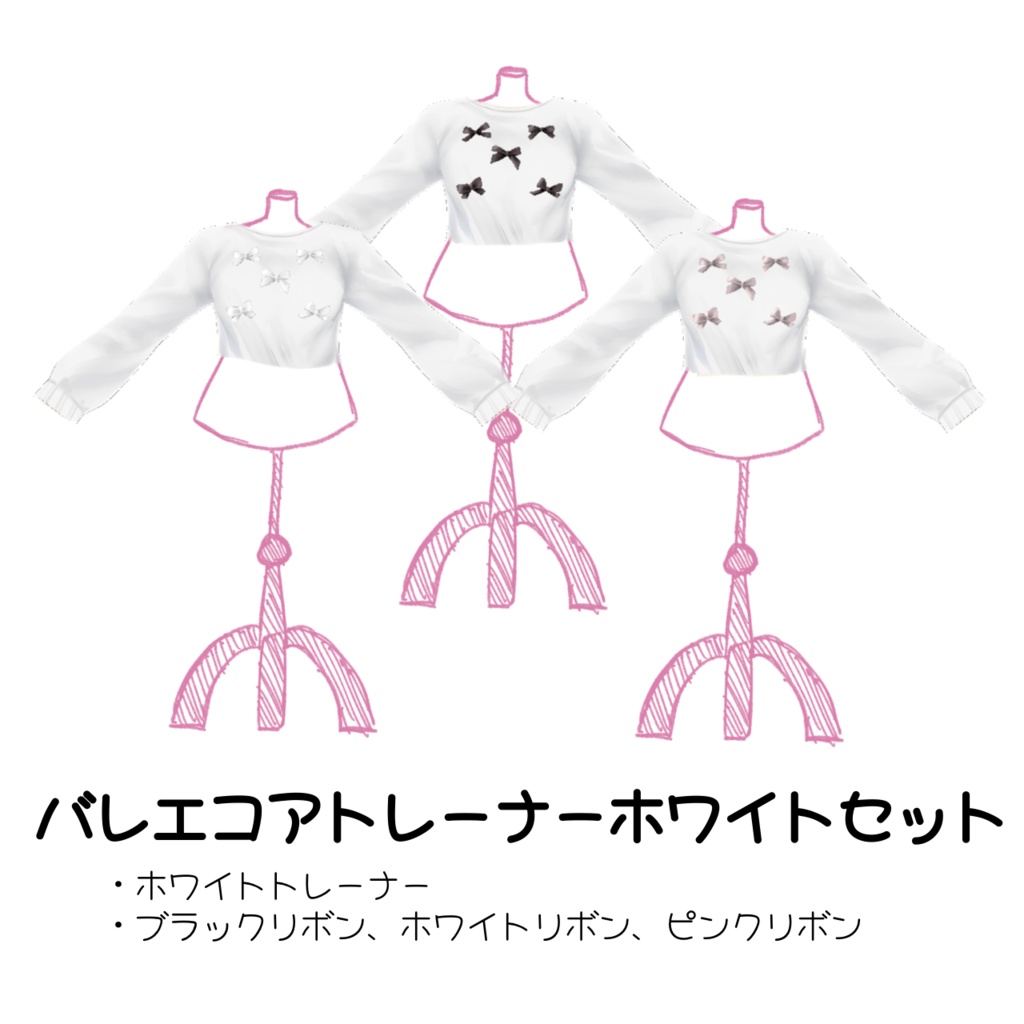 無料あり【VRoid用】バレエコアトレーナー