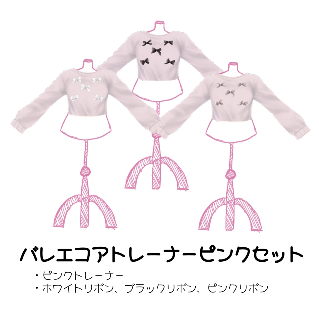 無料あり【VRoid用】バレエコアトレーナー