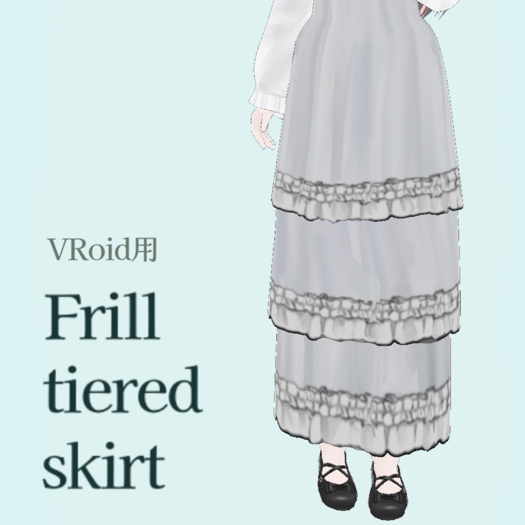 【VRoid用】フリルティアードスカート