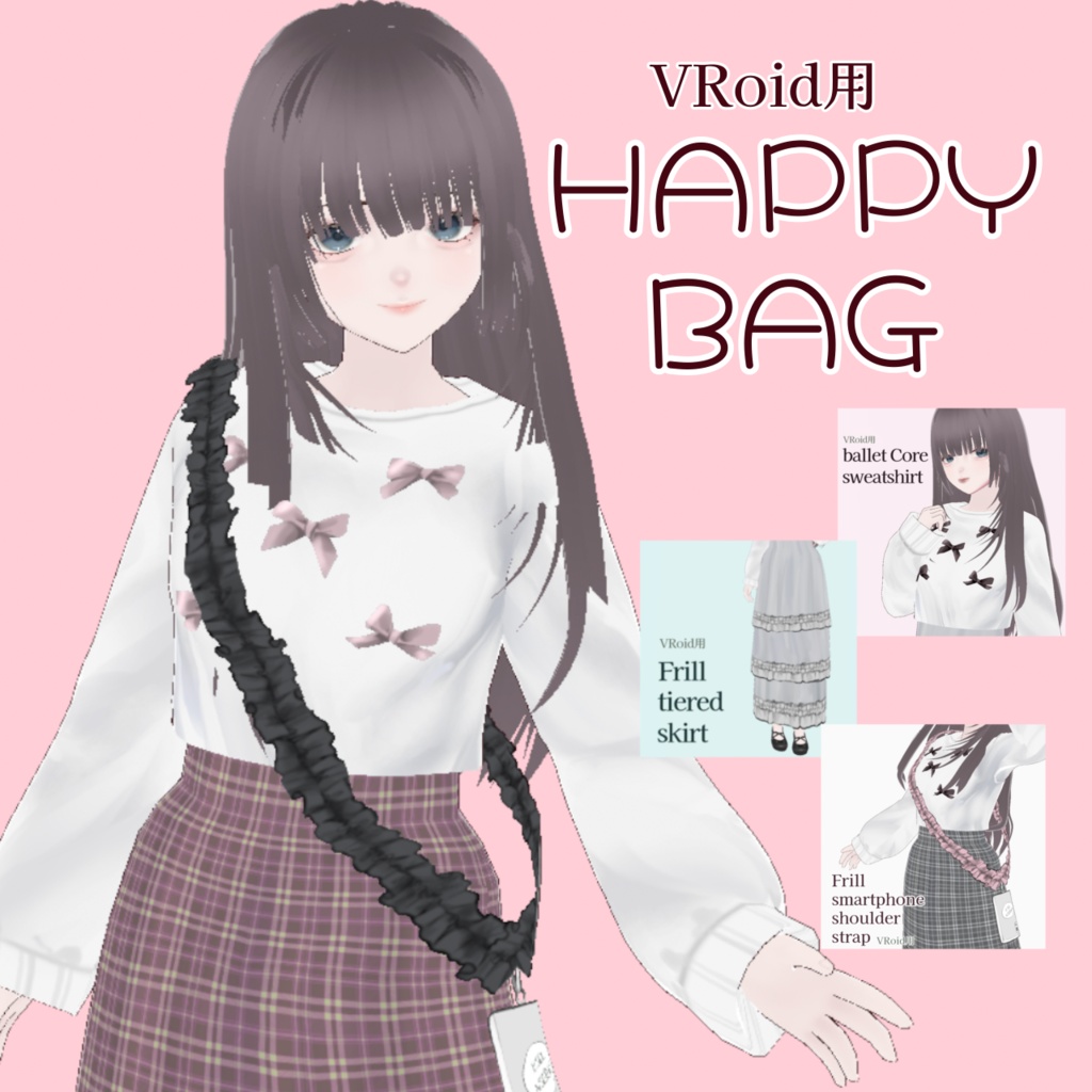 【VRoid用】HAPPY BAG 3点セット 6月23日まで