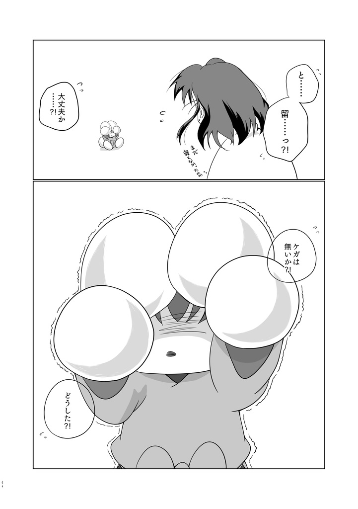 『愛 ちゅう』うさ留ともんじろ。シリーズ⑥