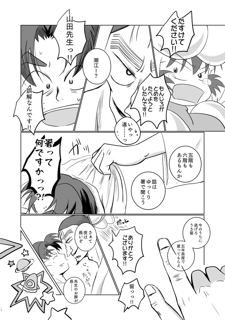 『愛 ちゅう』うさ留ともんじろ。シリーズ⑥