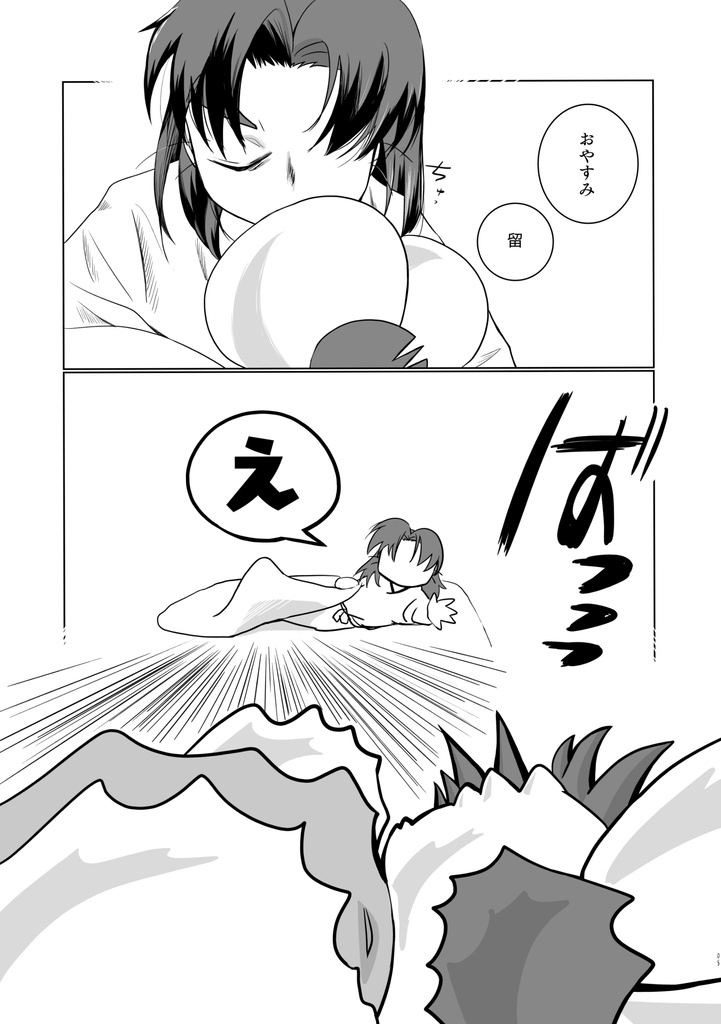 『愛 ちゅう』うさ留ともんじろ。シリーズ⑥