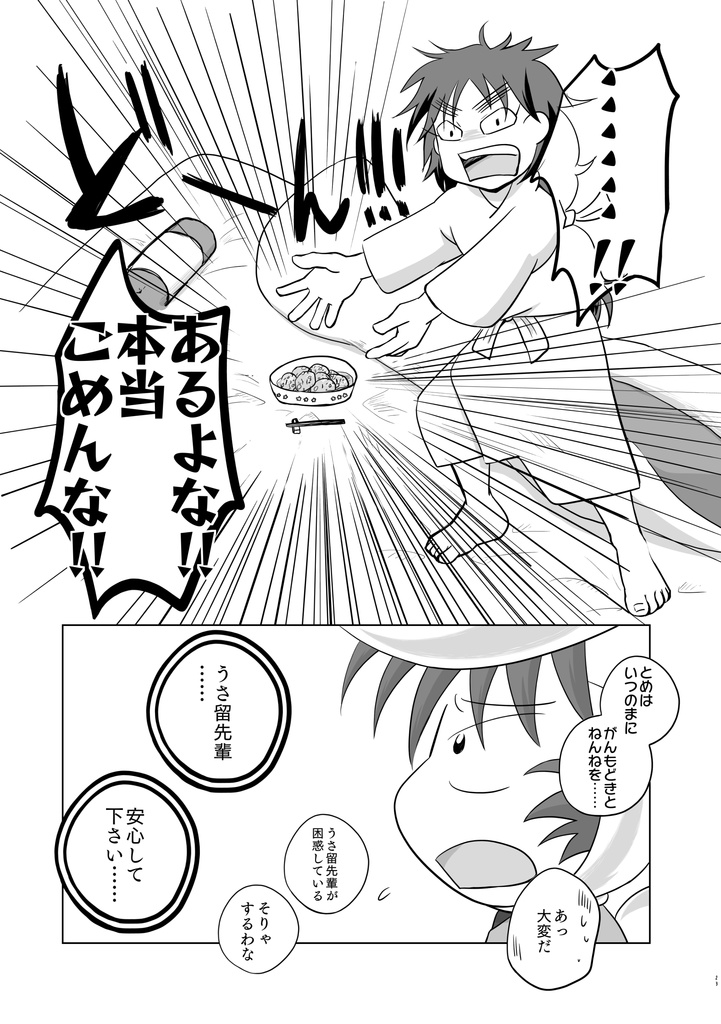 『愛 ちゅう』うさ留ともんじろ。シリーズ⑥