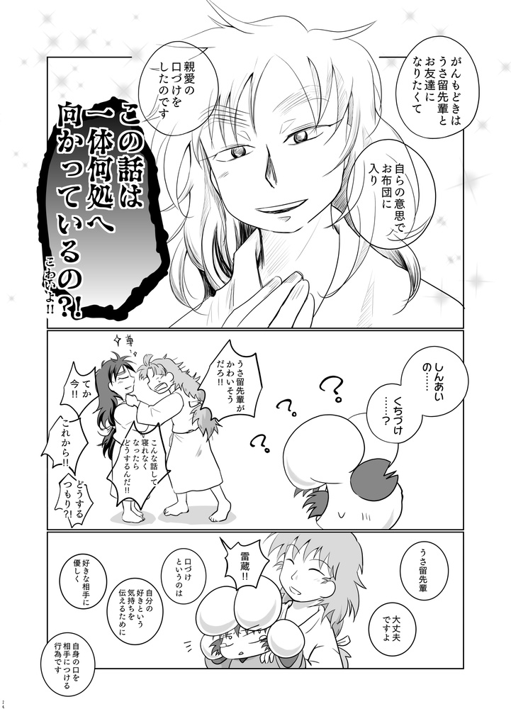 『愛 ちゅう』うさ留ともんじろ。シリーズ⑥