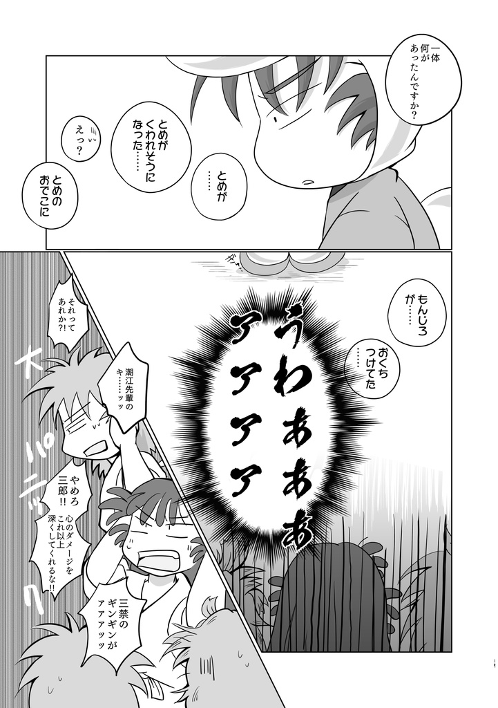 『愛 ちゅう』うさ留ともんじろ。シリーズ⑥